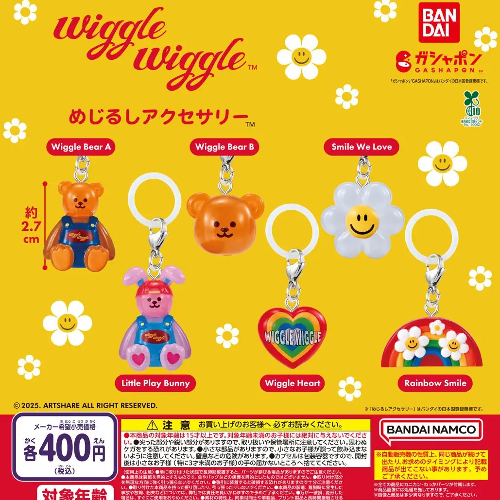 『wiggle wiggle めじるしアクセサリー』がガシャポンに登場！サムネイル画像