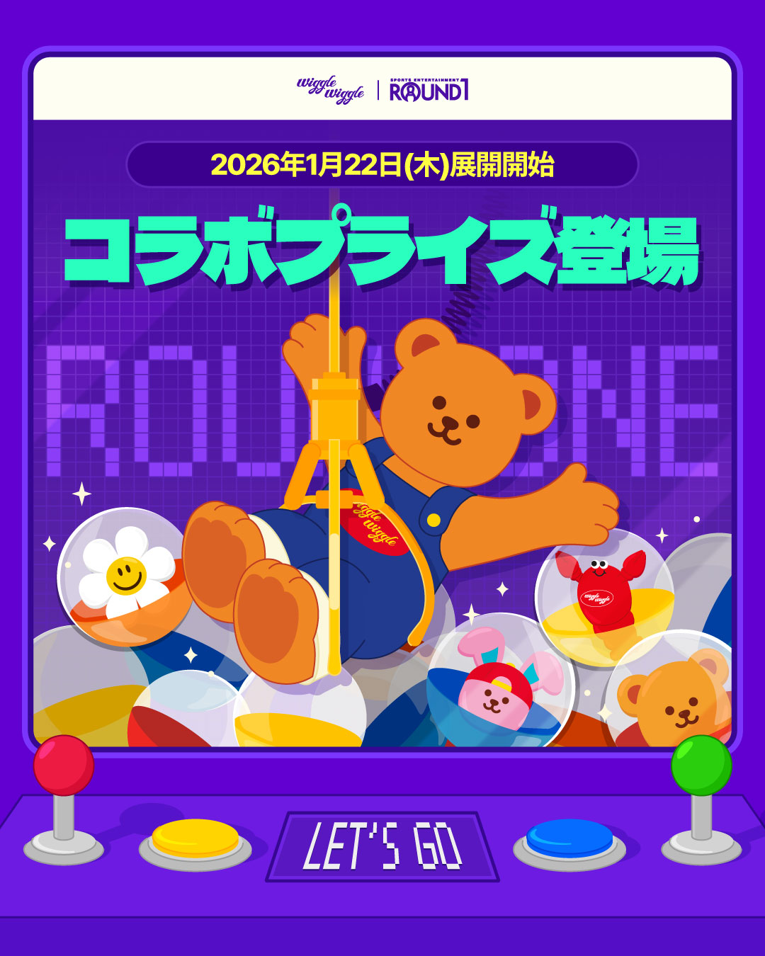 wiggle wiggleがラウンドワンに登場！全国のラウンドワンで、ぬいぐるみ＆ダイカットクッションの限定プライズを展開サムネイル画像